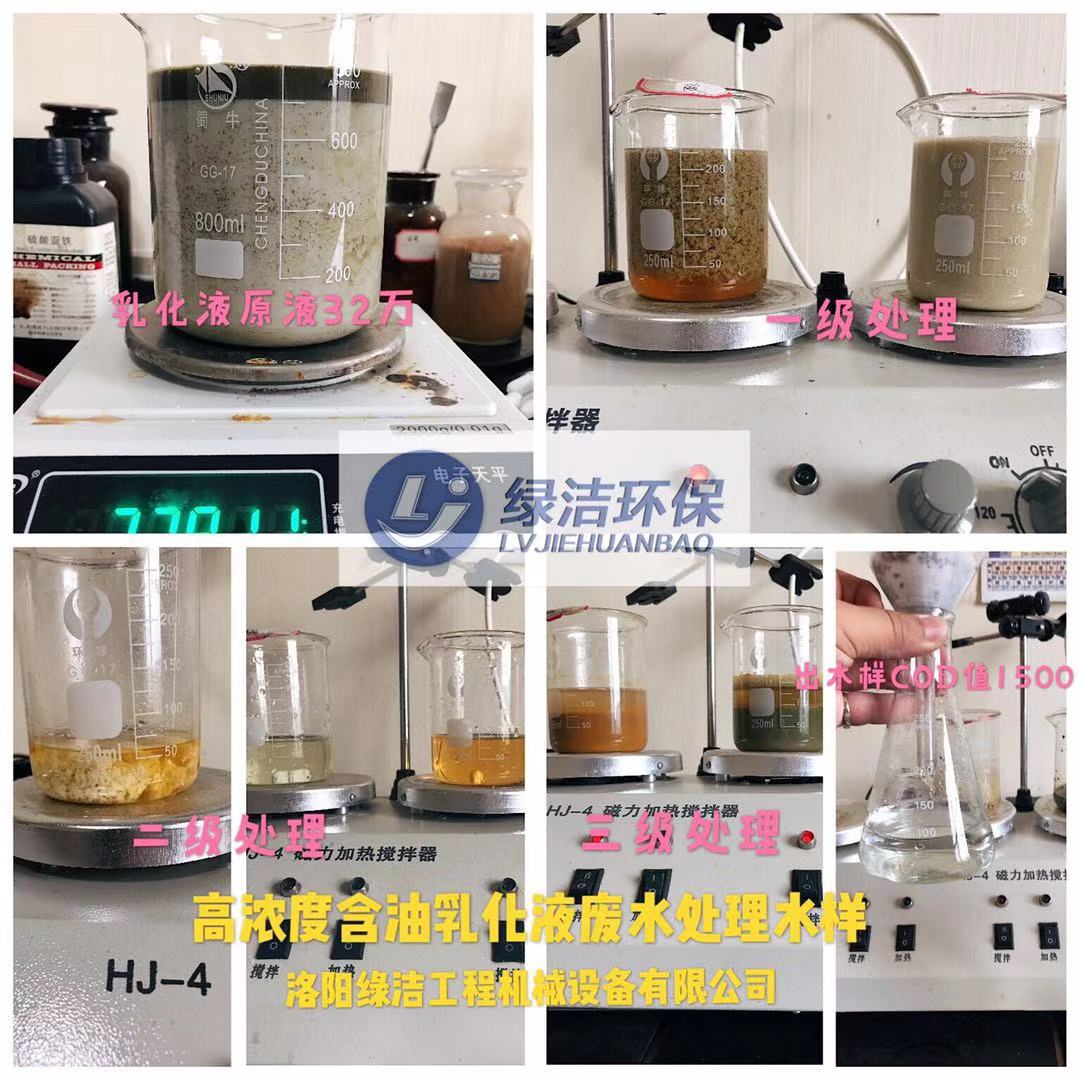 高濃度含油乳化液廢水處理水樣